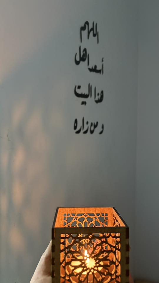 Décoration Murale Islamique “اللهم أسعد هذا البيت ومن زاره”