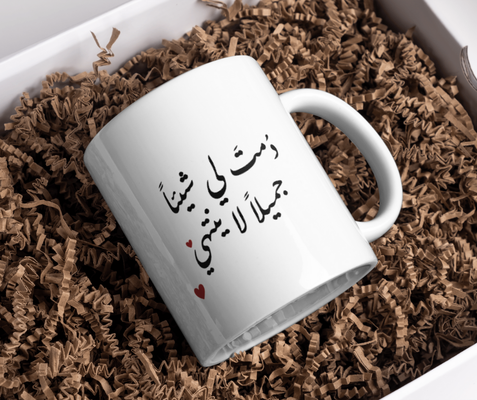 Duo Mugs Couple Line Art – دُمت لي شيئا جميلا لا ينتهي