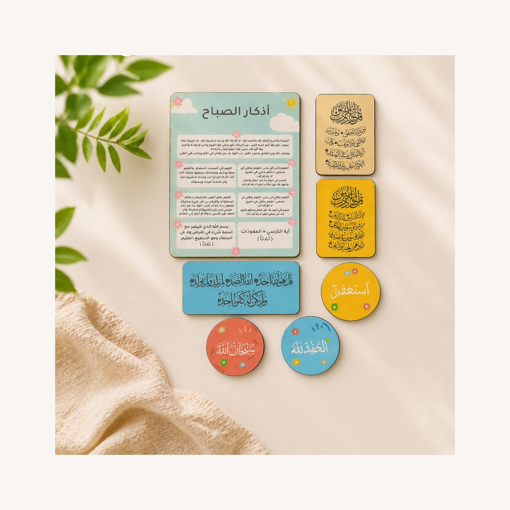 pack أذكار الصباح