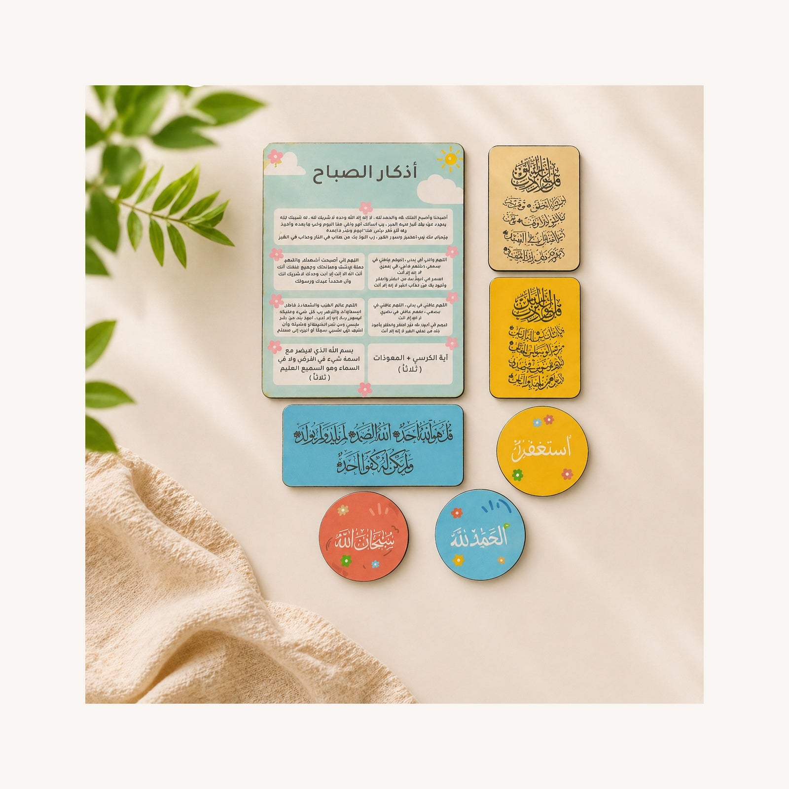 pack أذكار الصباح