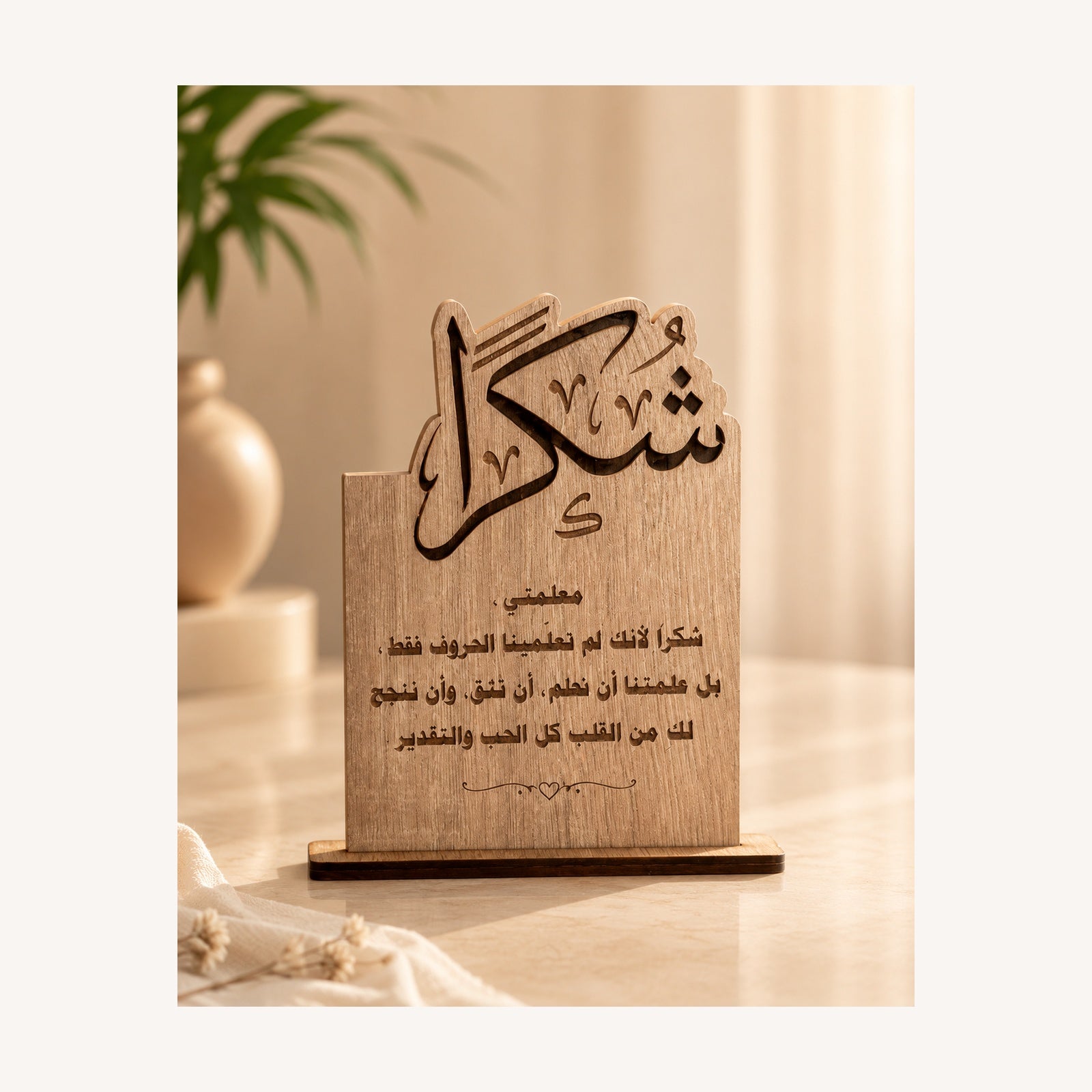 Trophée en bois personnalisé pour maîtresse
