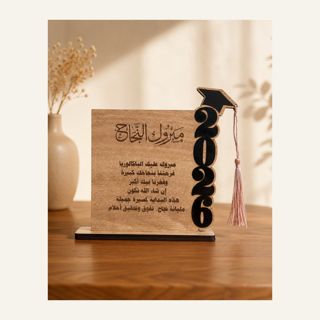 Trophée "مبروك النجاح" en bois