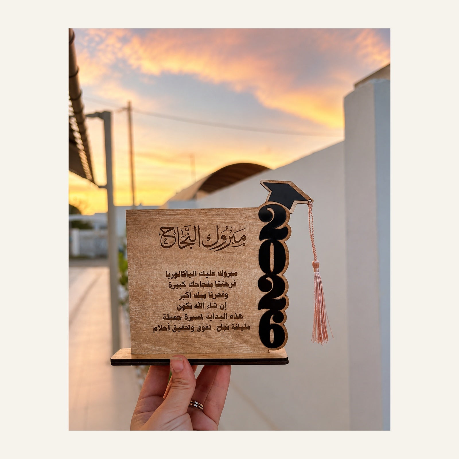 Trophée "مبروك النجاح" en bois